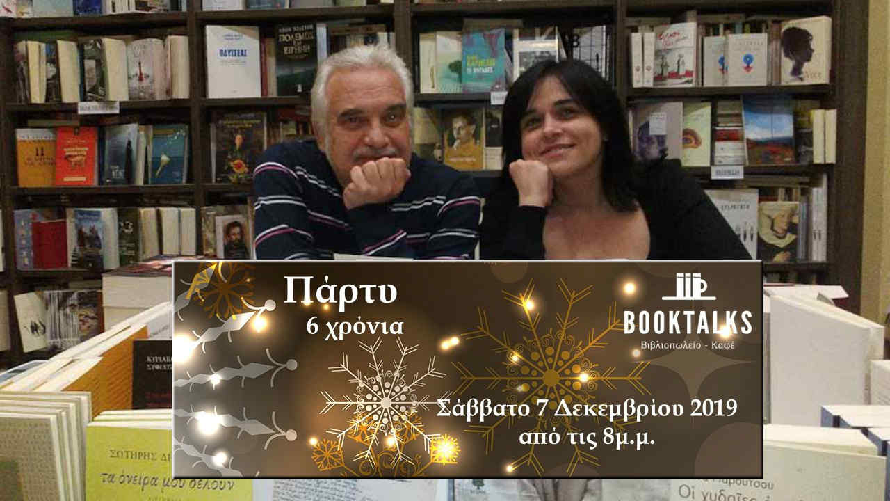 6 χρόνια Booktalks