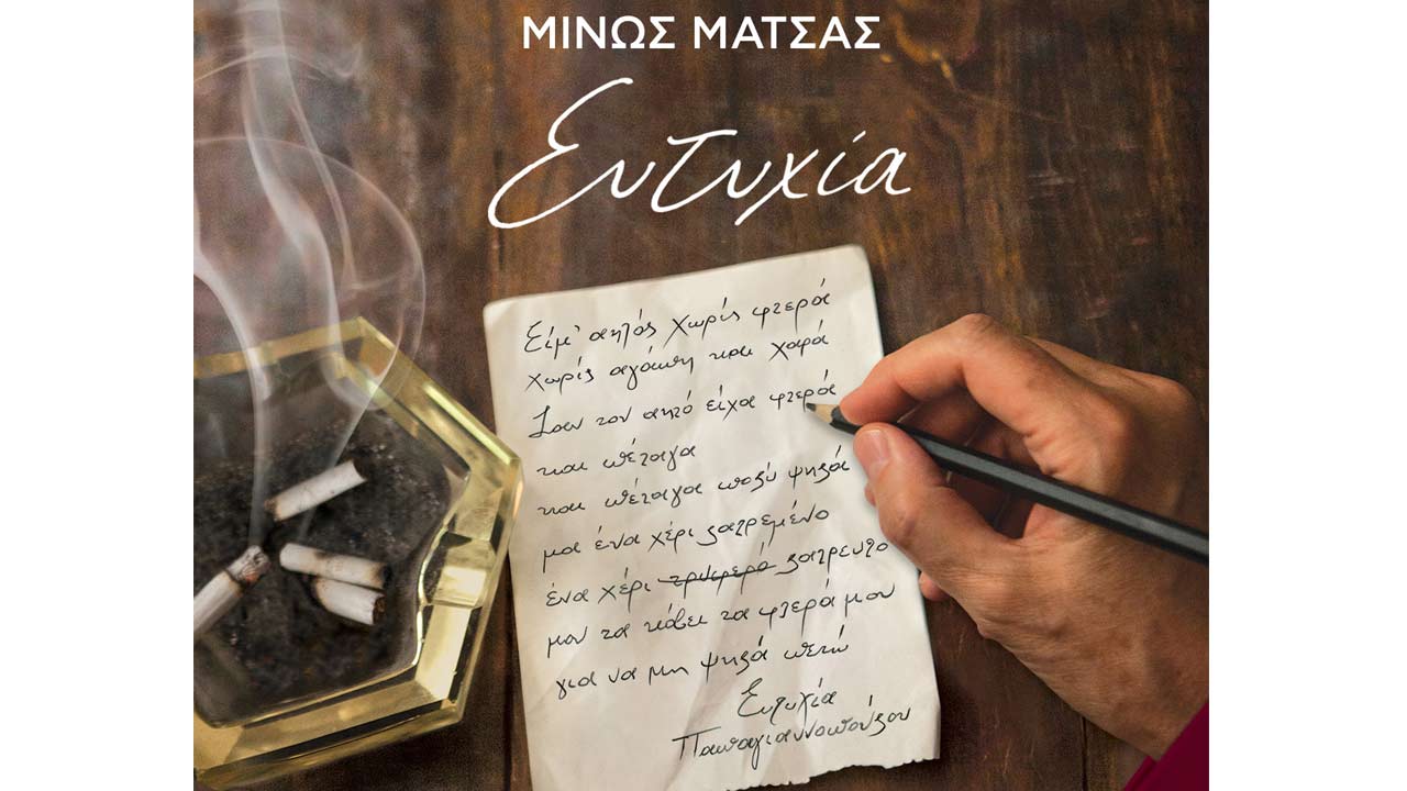 Μίνως Μάτσας