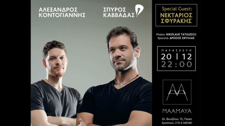 ΚΟΝΤΟΓΙΑΝΝΗΣ