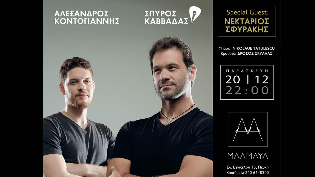 ΚΟΝΤΟΓΙΑΝΝΗΣ