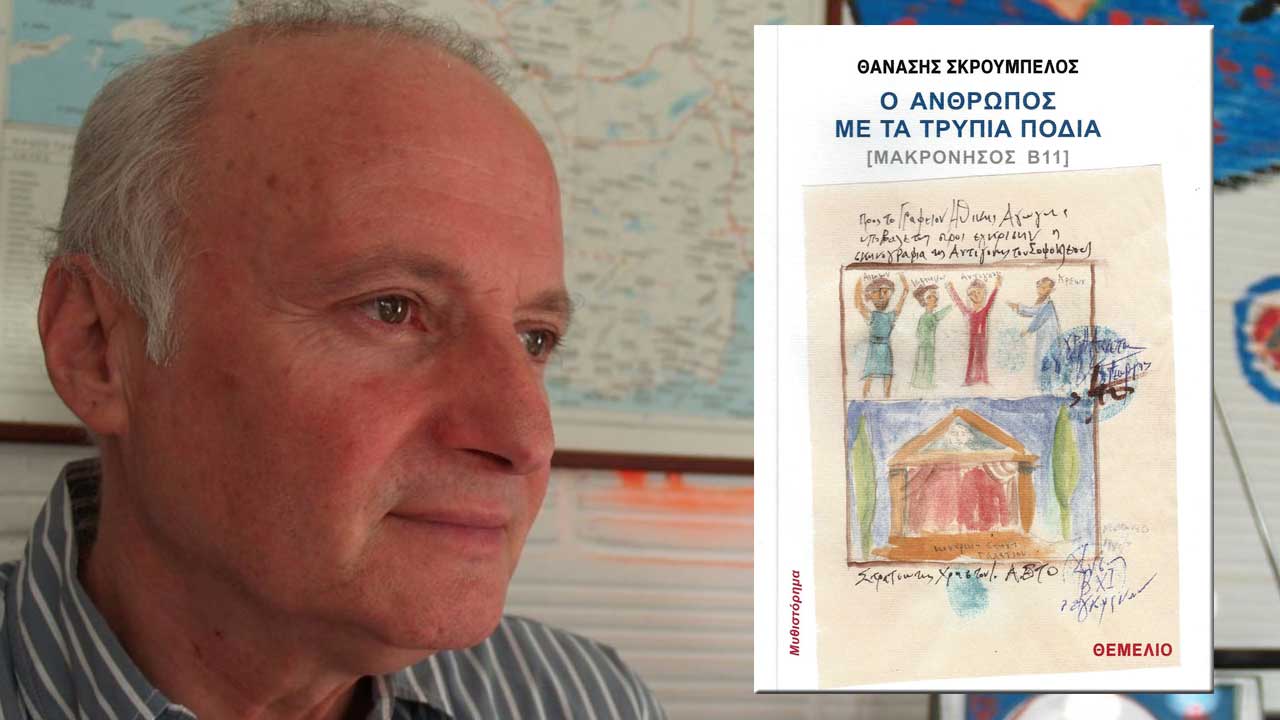 τρύπια πόδια