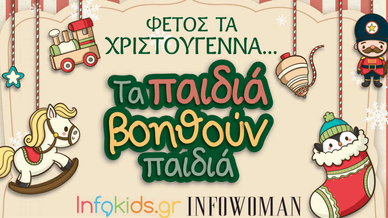 παιδιά