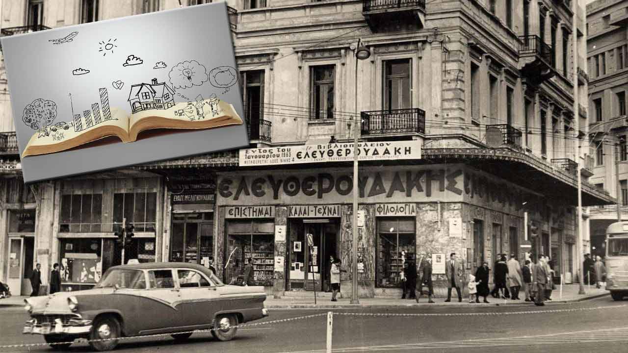 Ελευθερουδάκης