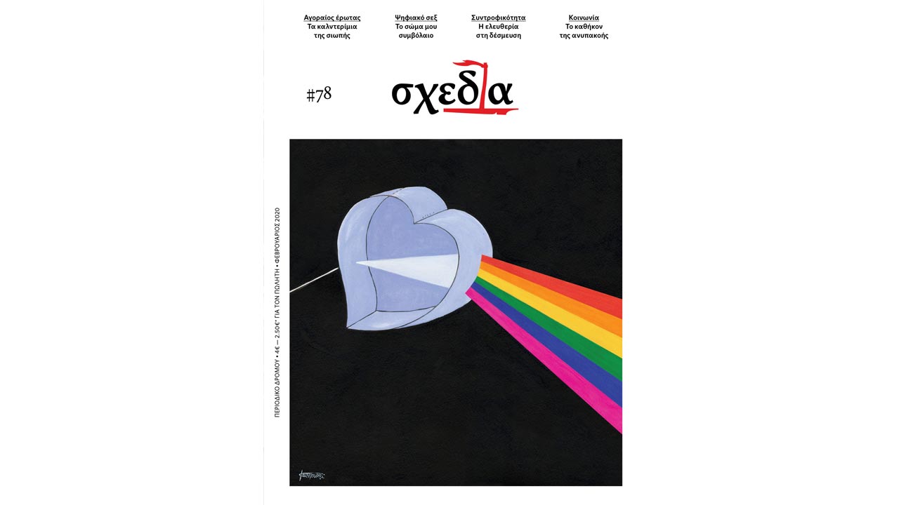 Σχεδία