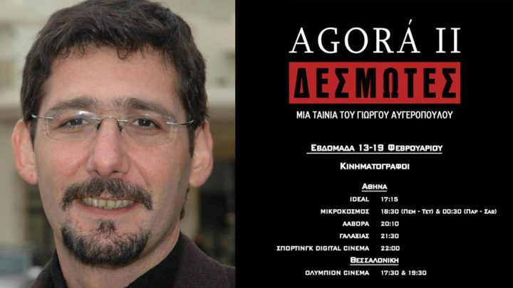 Δεσμώτες