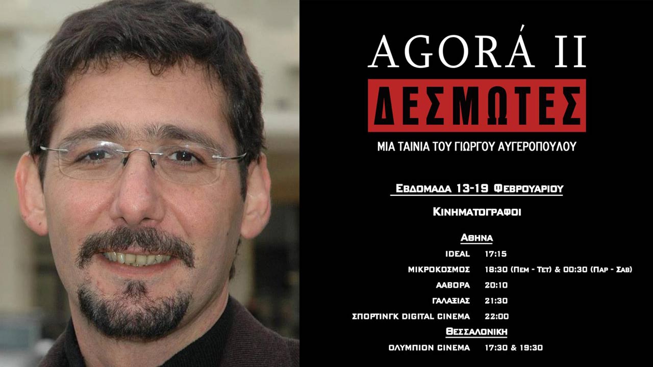 Δεσμώτες