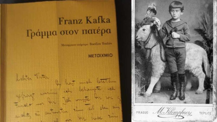 Γράμμα στον πατέρα