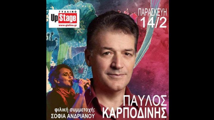 Καρποδίνης