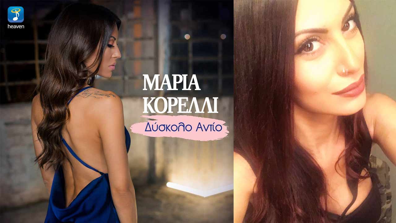Κορέλι