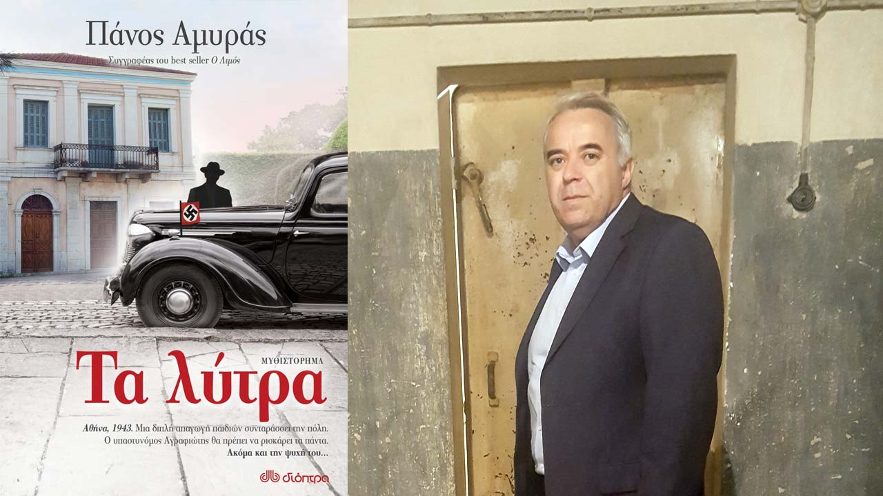 Αμυράς