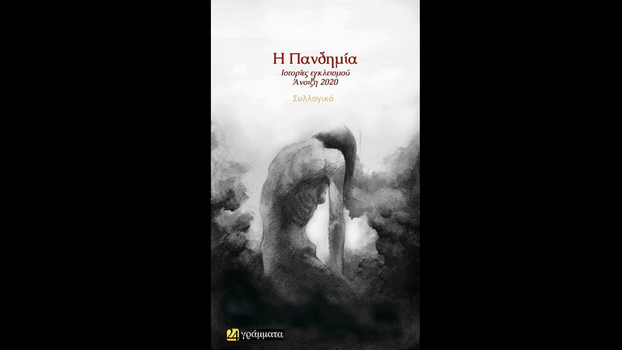 εγκλεισμού