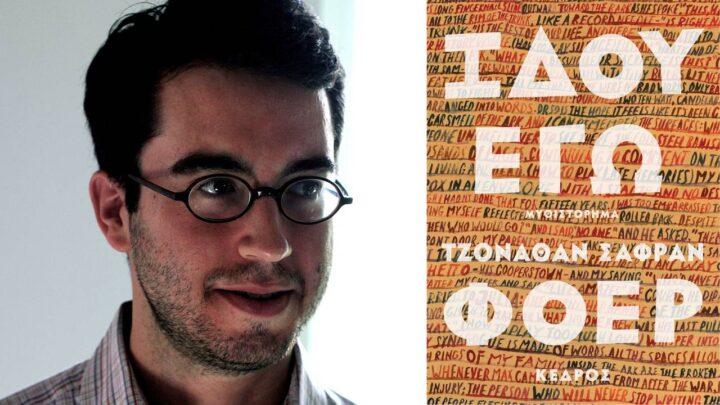 Ιδού εγώ