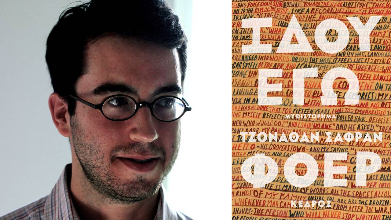 Ιδού εγώ
