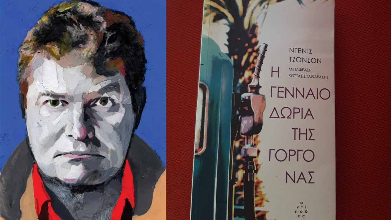 γοργόνας