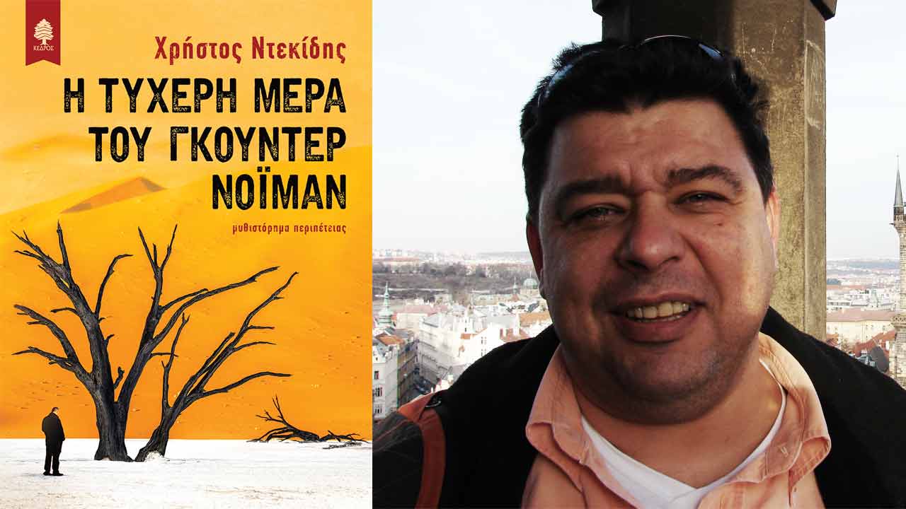 Ντεκίδη