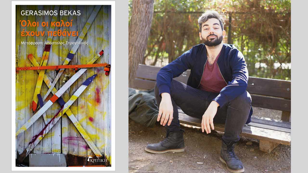 Γεράσιμος Μπέκας
