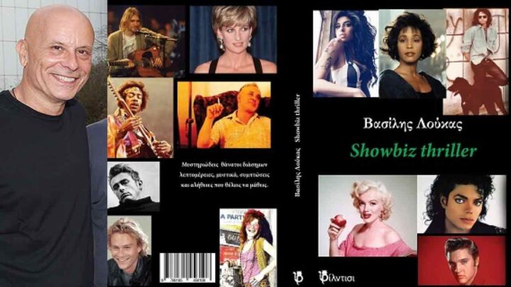 Showbiz Thriller