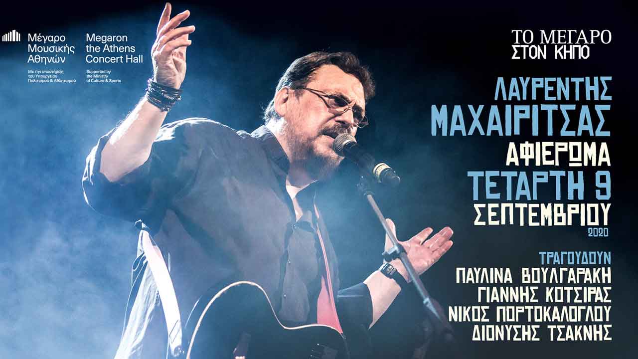 Λαυρέντης