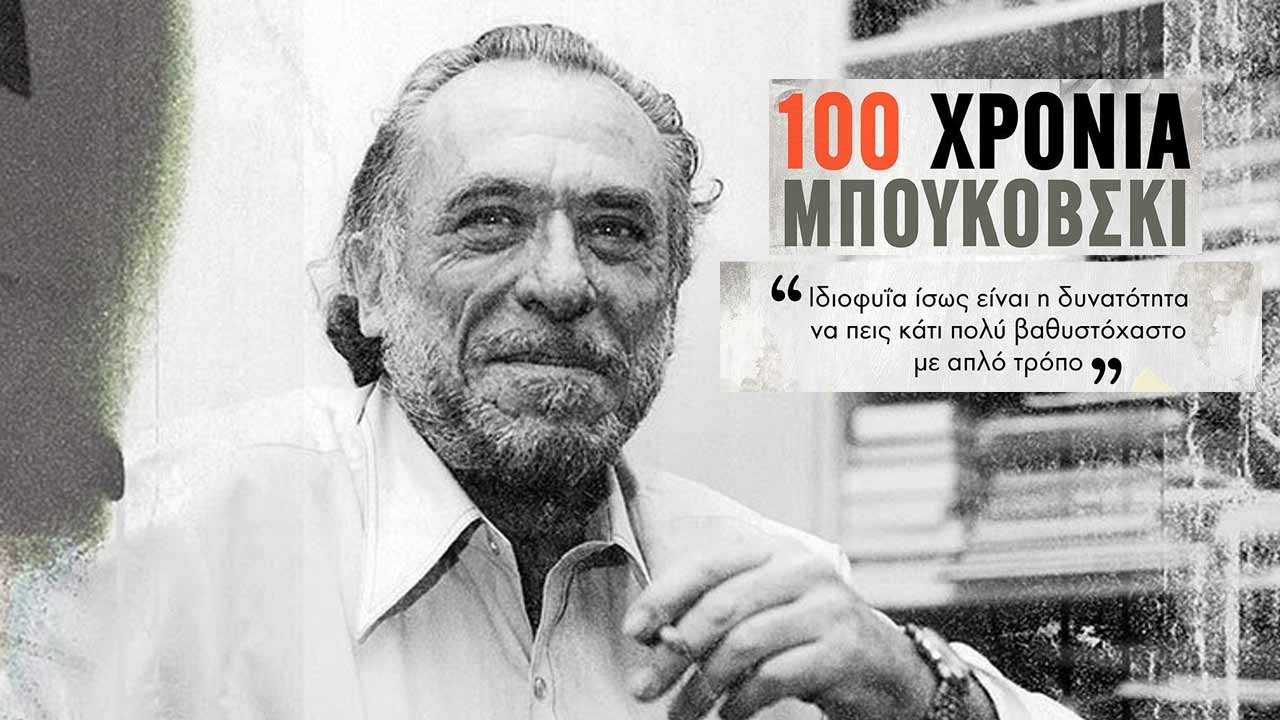 Μπουκόφκσι