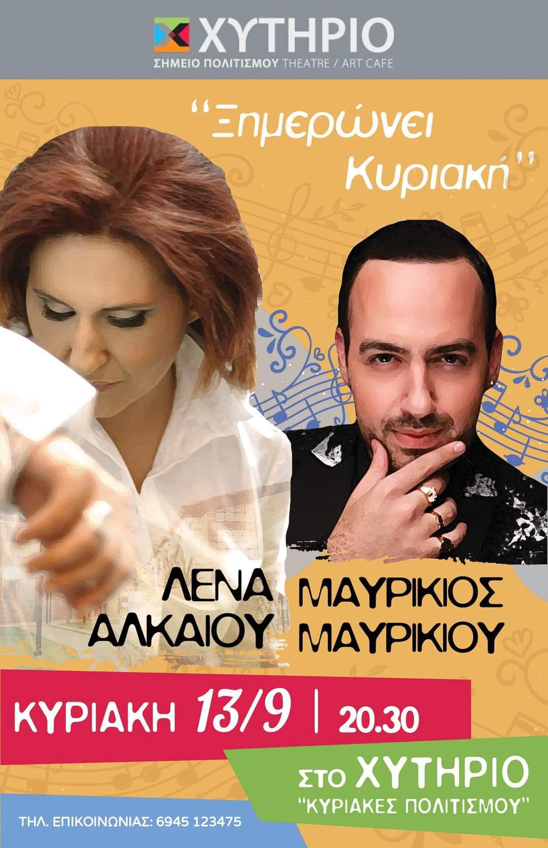kuriakespolitismou texnesplus1