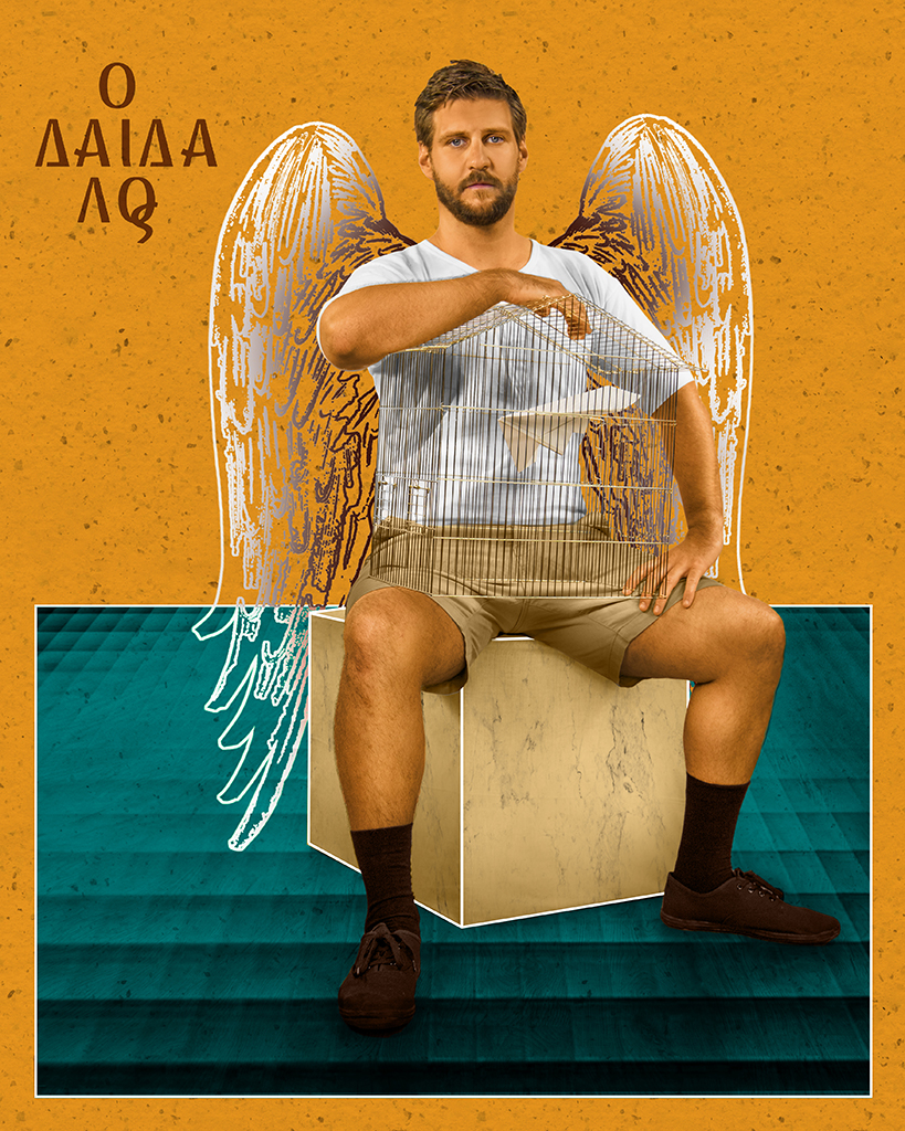 ΔΑΙΔΑΛΟΣ