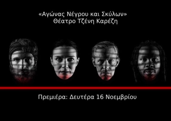 Αγώνας Νέγρου