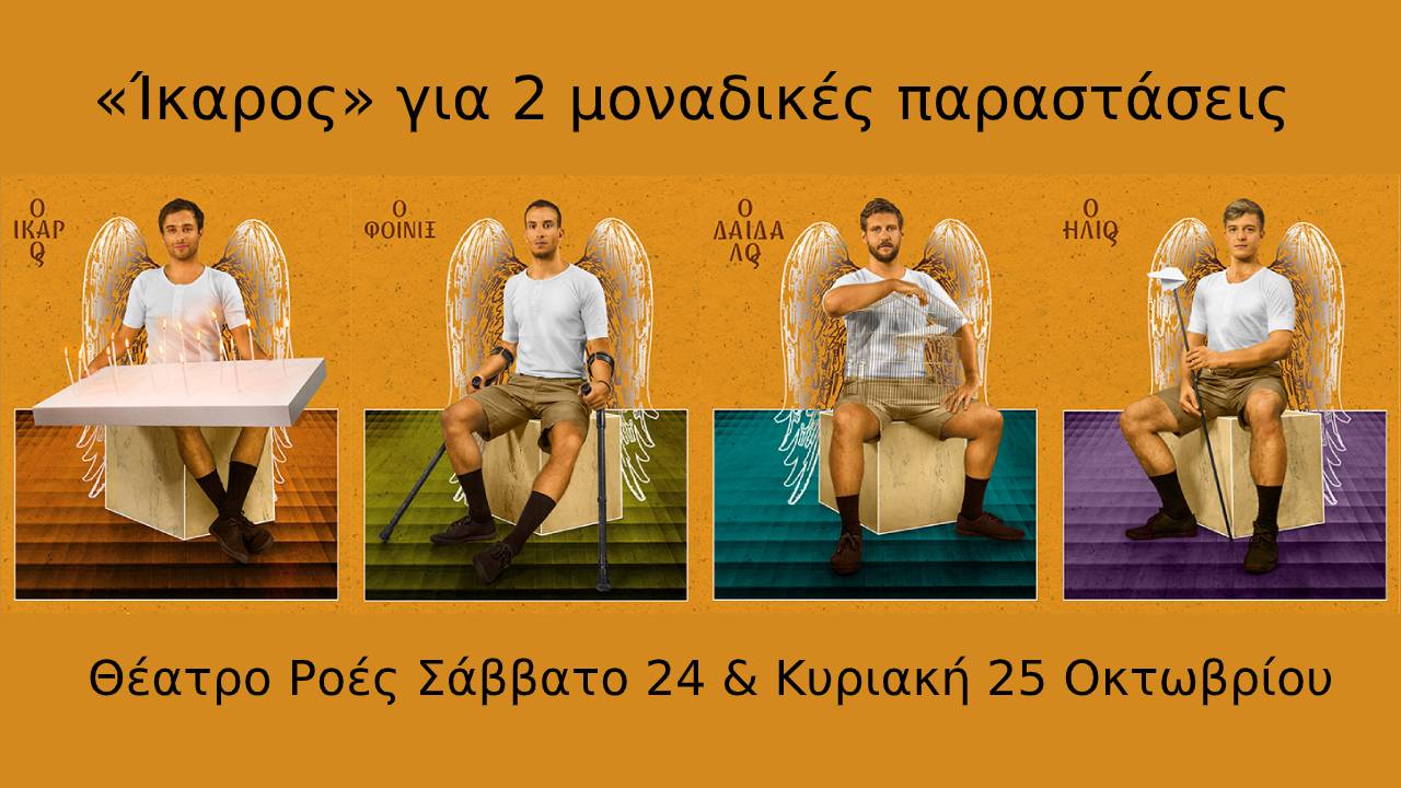 Ίκαρος