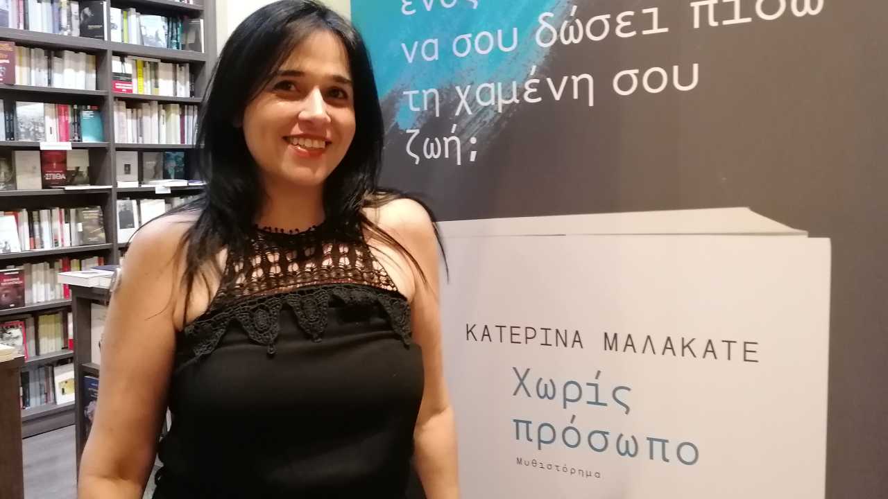 Χωρίς πρόσωπο