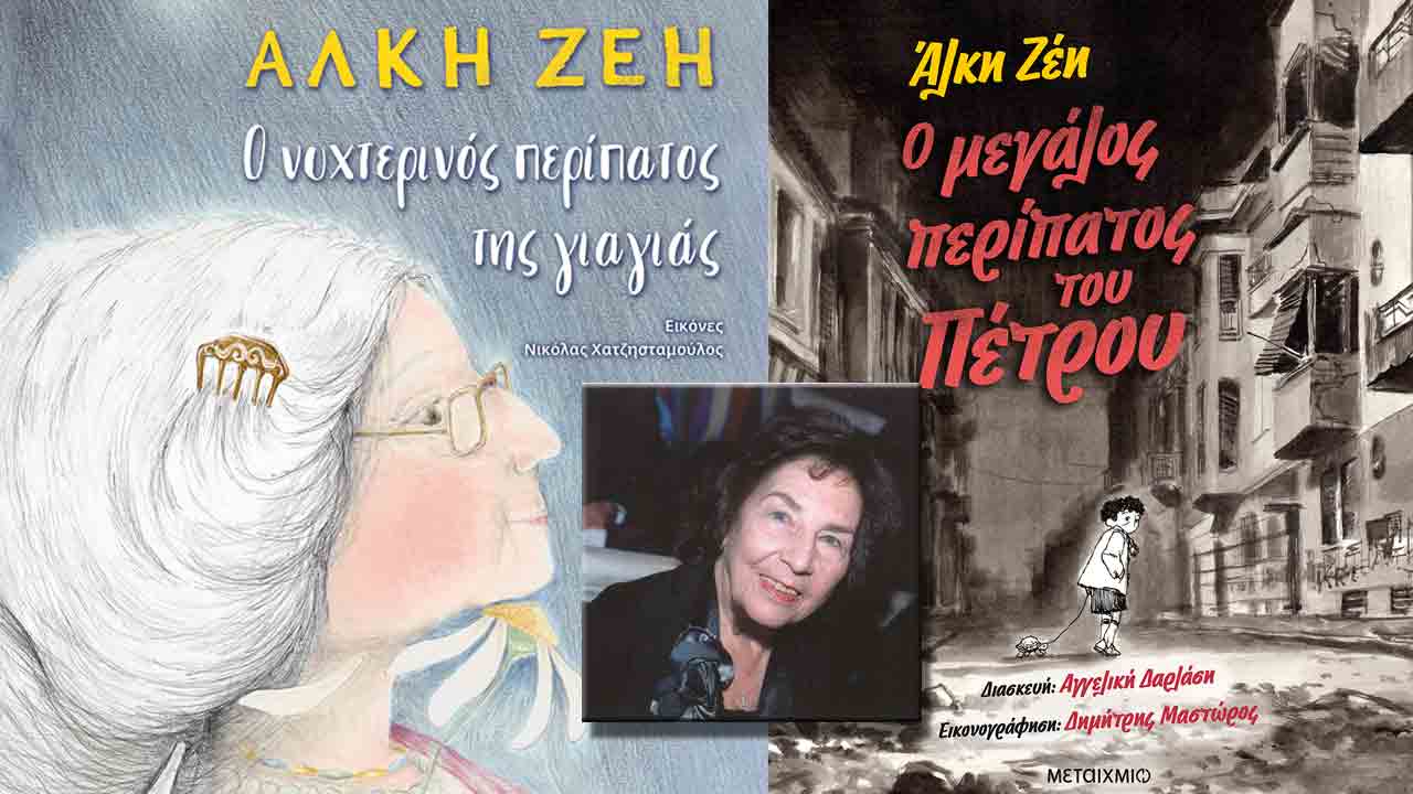Ο Μεγάλος Περίπατος