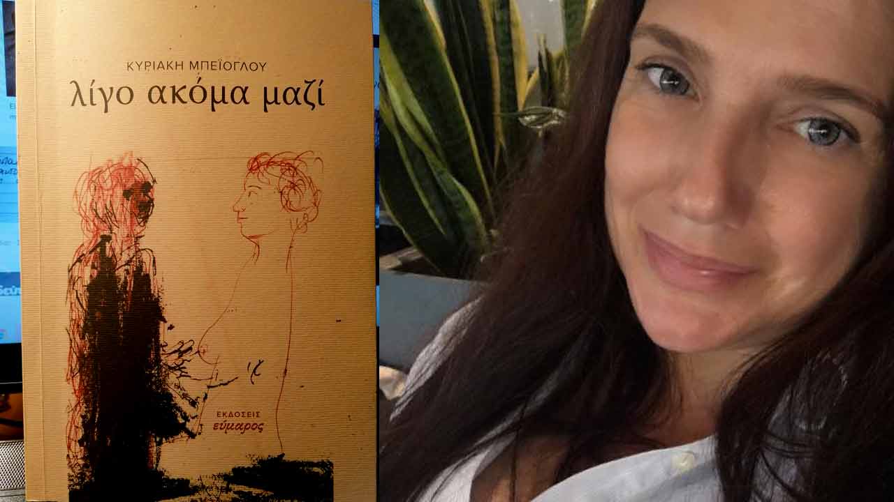 Λίγο ακόμα