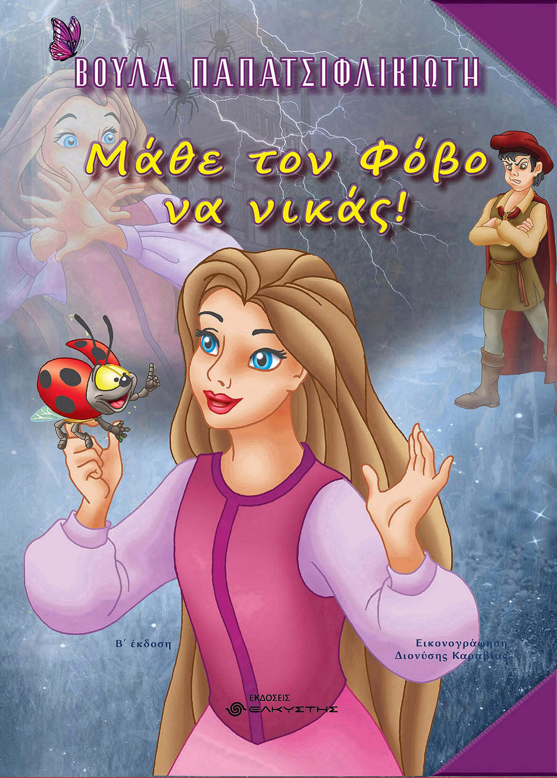 book fovos