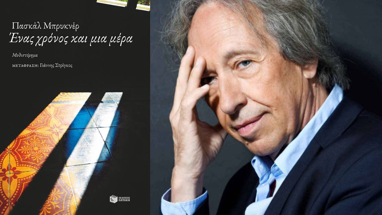 Ένας χρόνος και μια