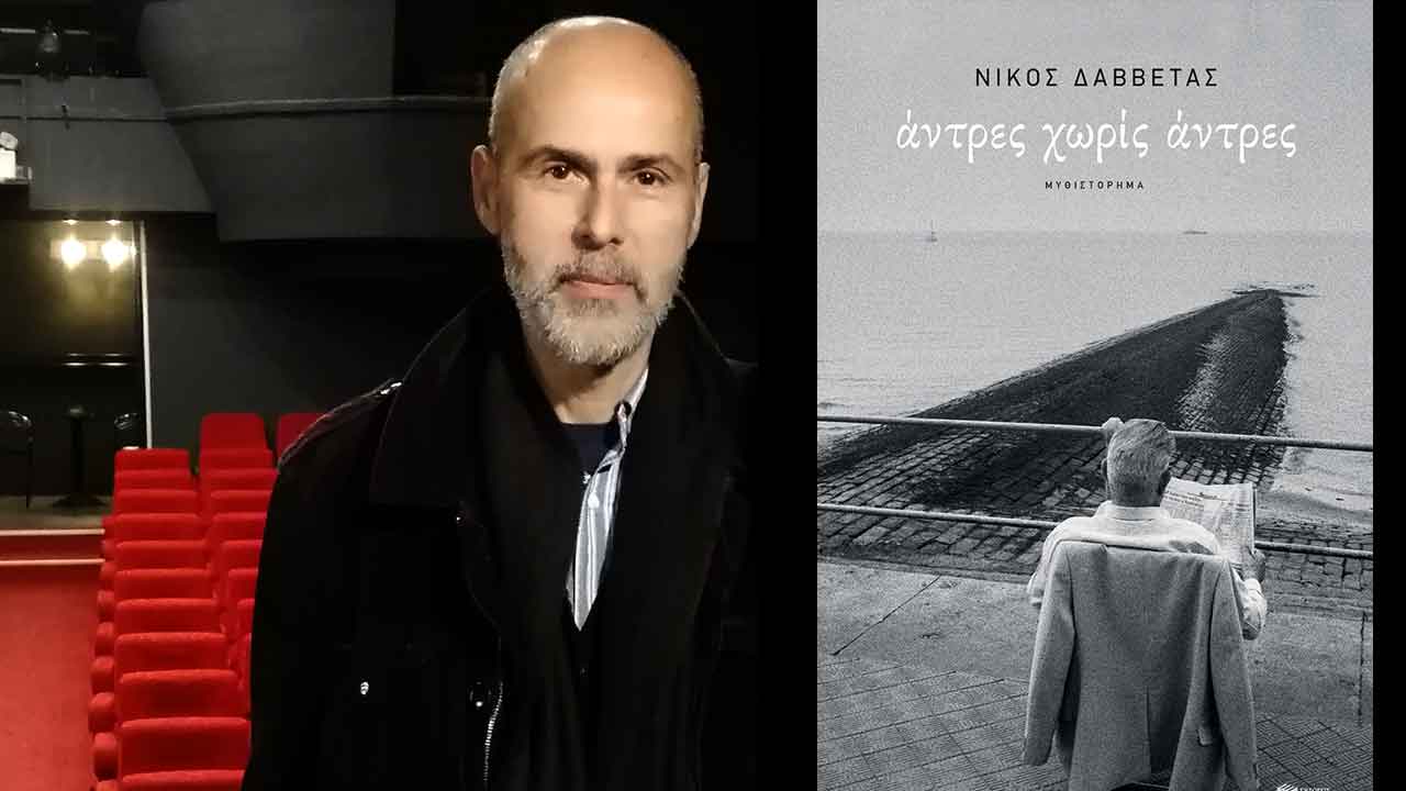 Άντρες χωρίς