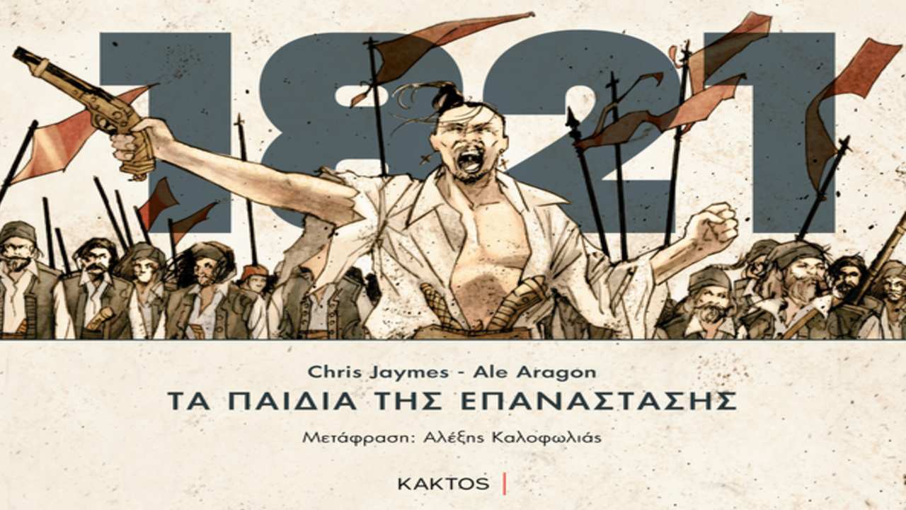 της Επανάστασης