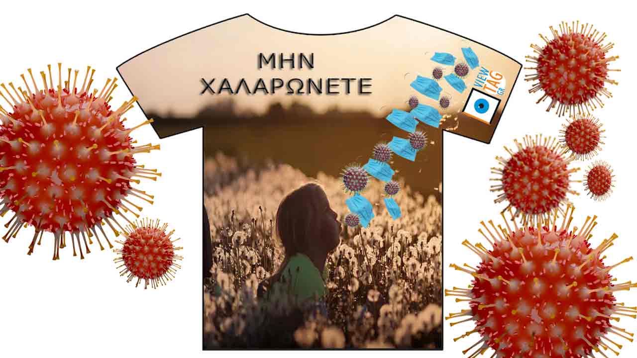 χαλαρώνετε