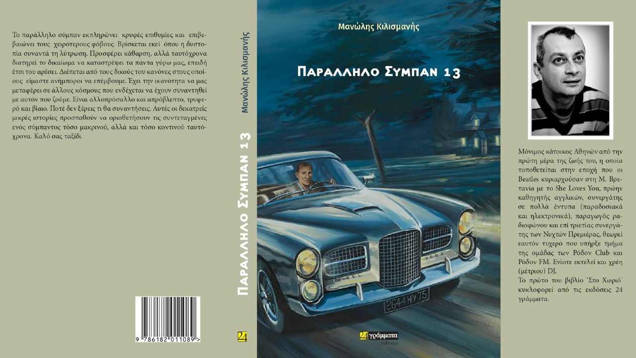 Παράλληλο