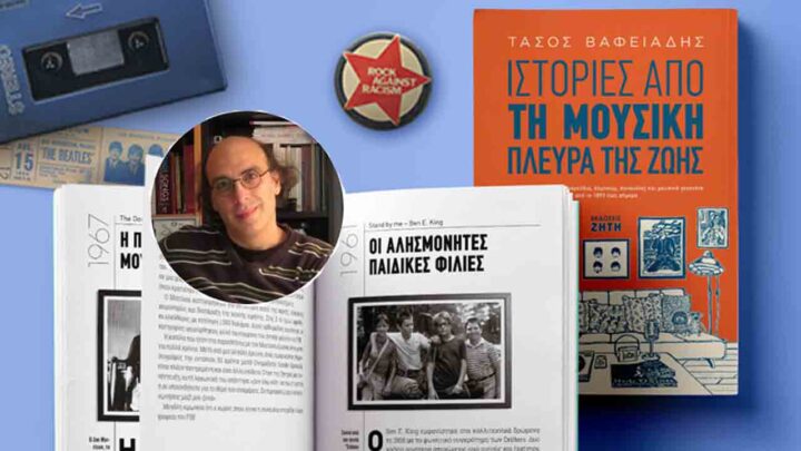 μουσική πλευρά