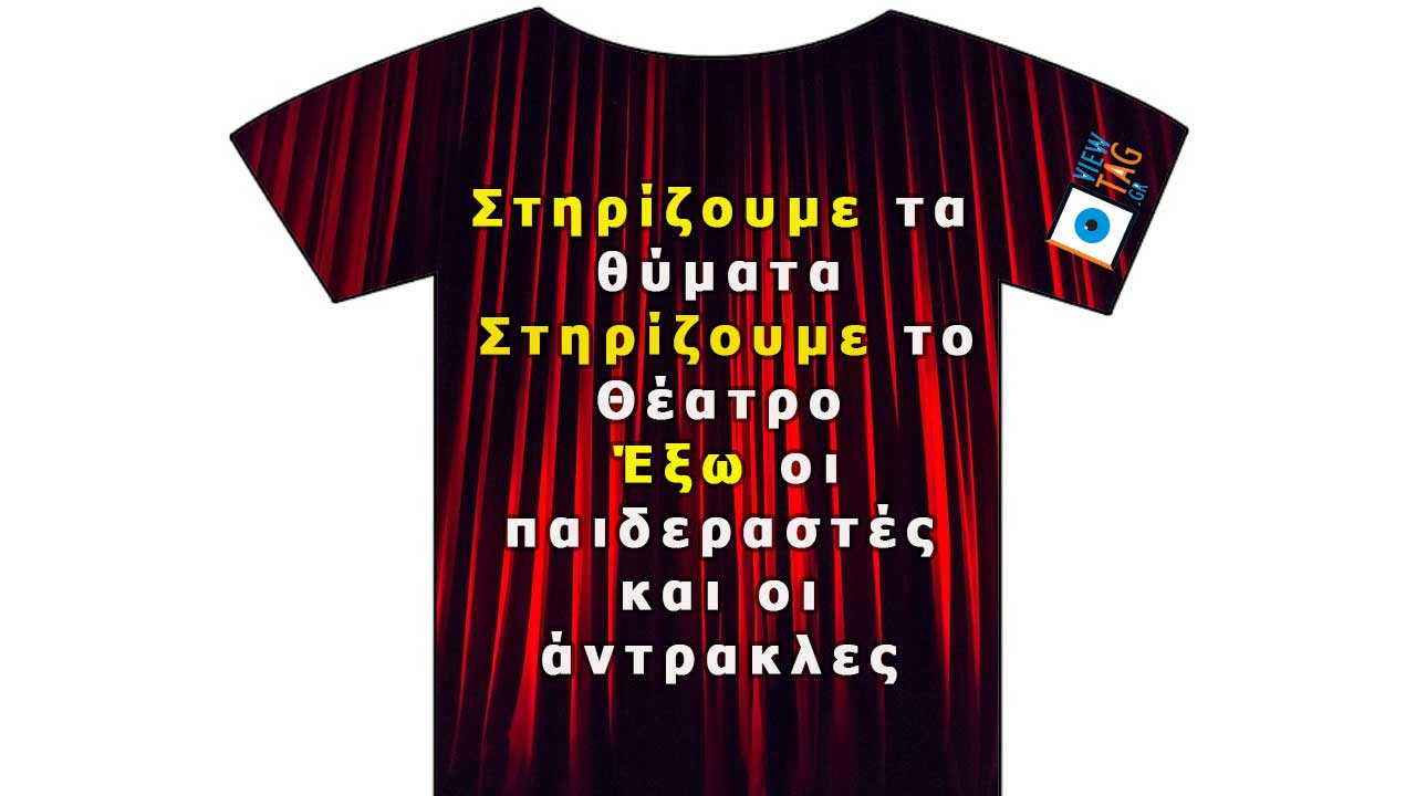 Στηρίζουμε
