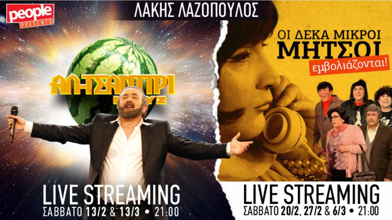 εμβολιάζονται