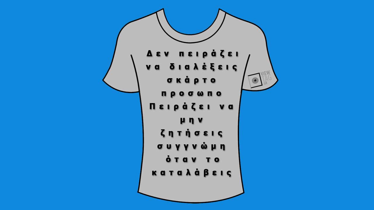 Λάθη όλοι κάνουν