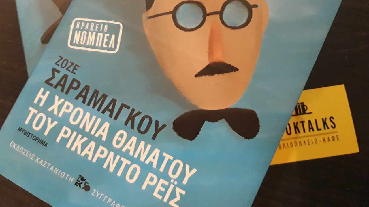 Ρικάρντο Ρέις
