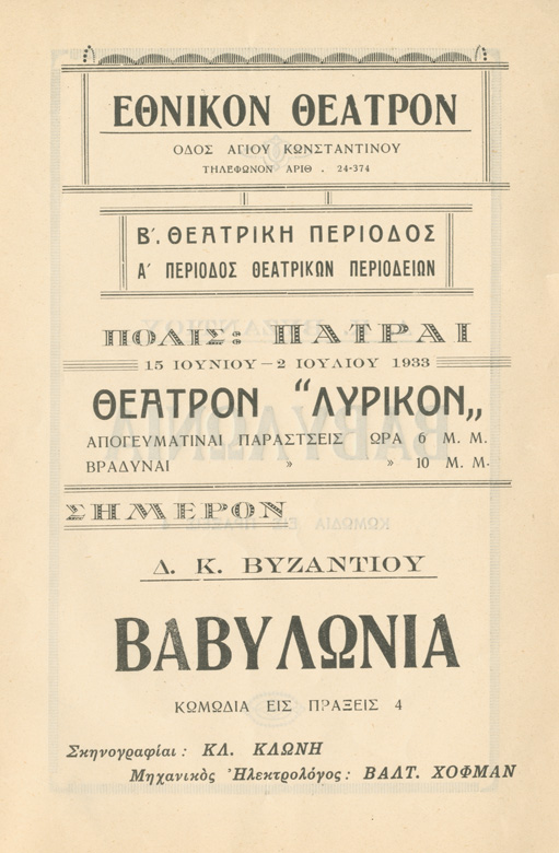 vavilonia ethniko