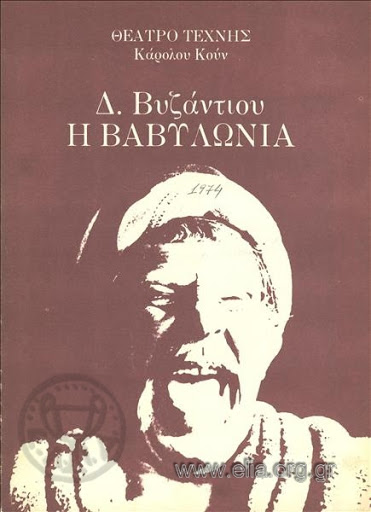 vavilonia texnis texnes plus