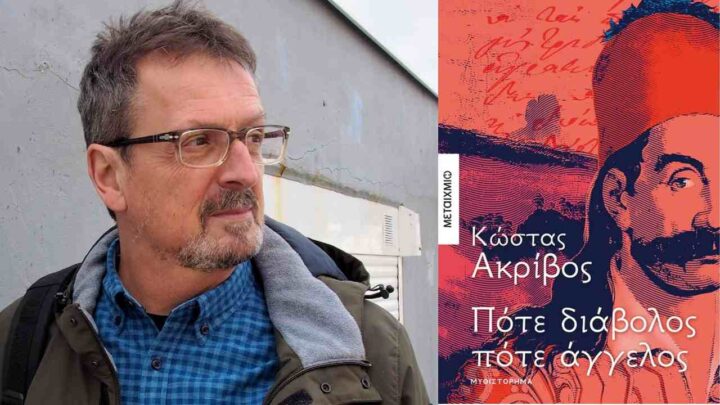Πότε διάβολος πότε άγγελος