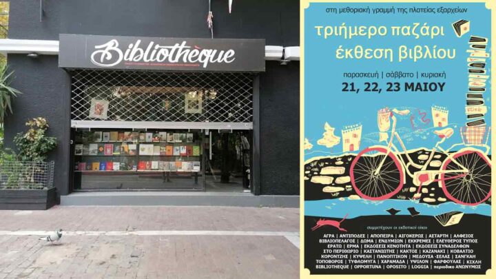 Bibliotheque