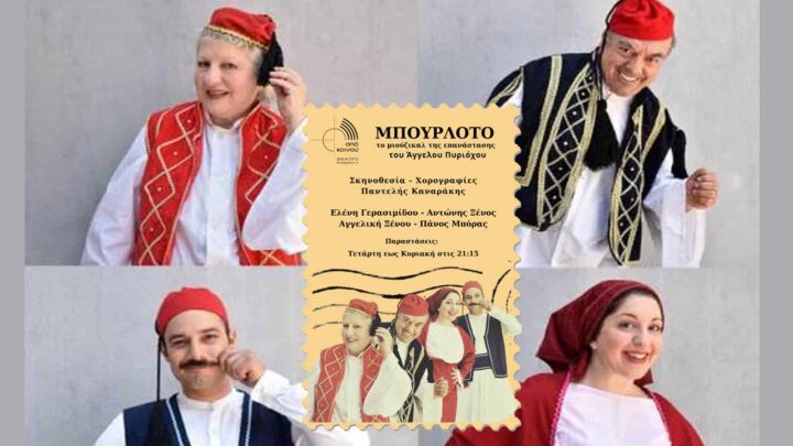 Μπουρλότο