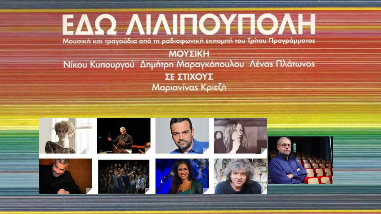 Εδώ Λιλιπούπολη