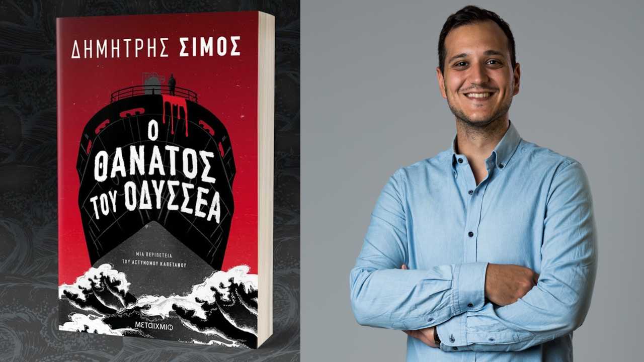 θάνατος του Οδυσσέα