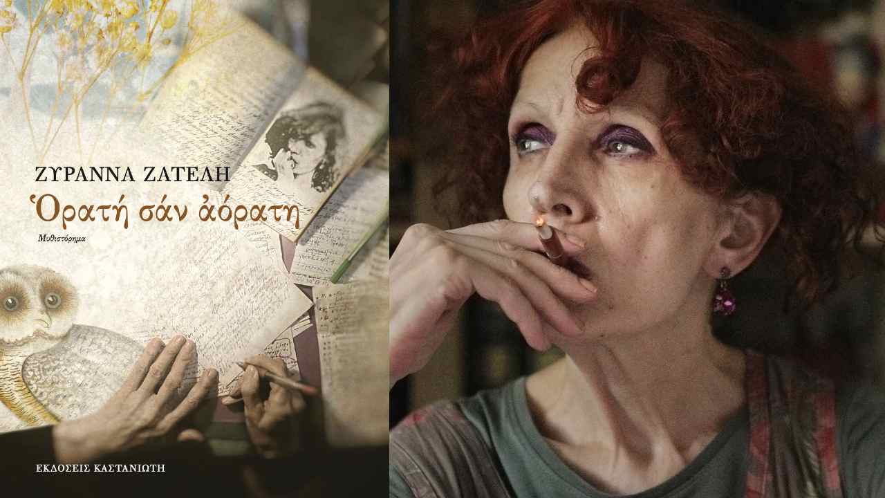 Ζατέλη