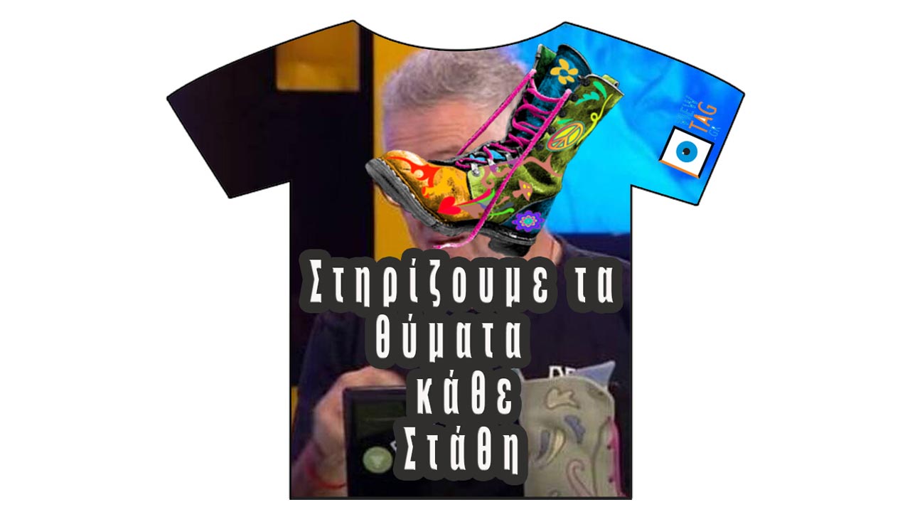 Στηρίζουμε